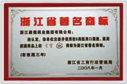 Famous trademark of Zhejiang 