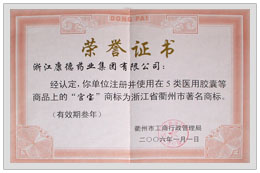 “宫宝”衢州市著名商标