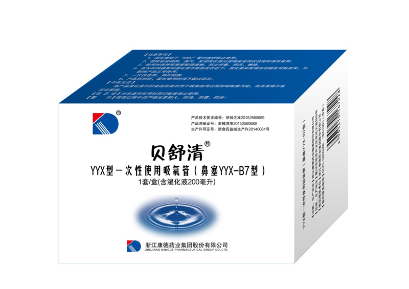 YYX type disposable oxygen tube
